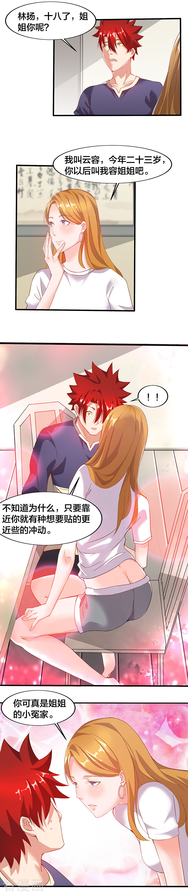 第15话古怪的戒指-异能少年王-破界互动（第4张）